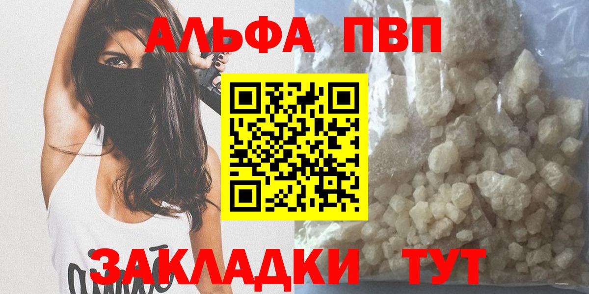 A PVP VHQ  Вход с VPN  Альфа ПВП кристаллы  A PVP кристаллы  Усть-Илимск 
