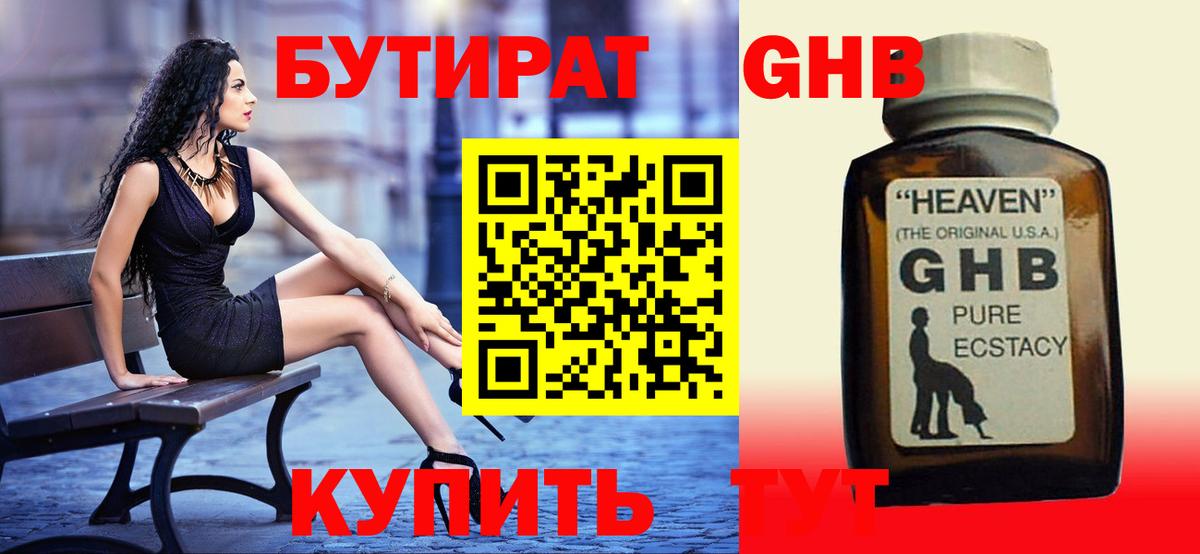 БУТИРАТ 99% Усть-Илимск