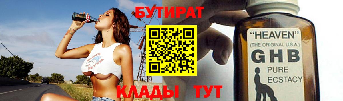 БУТИРАТ оксибутират  Вход с VPN  БУТИРАТ  Усть-Илимск 