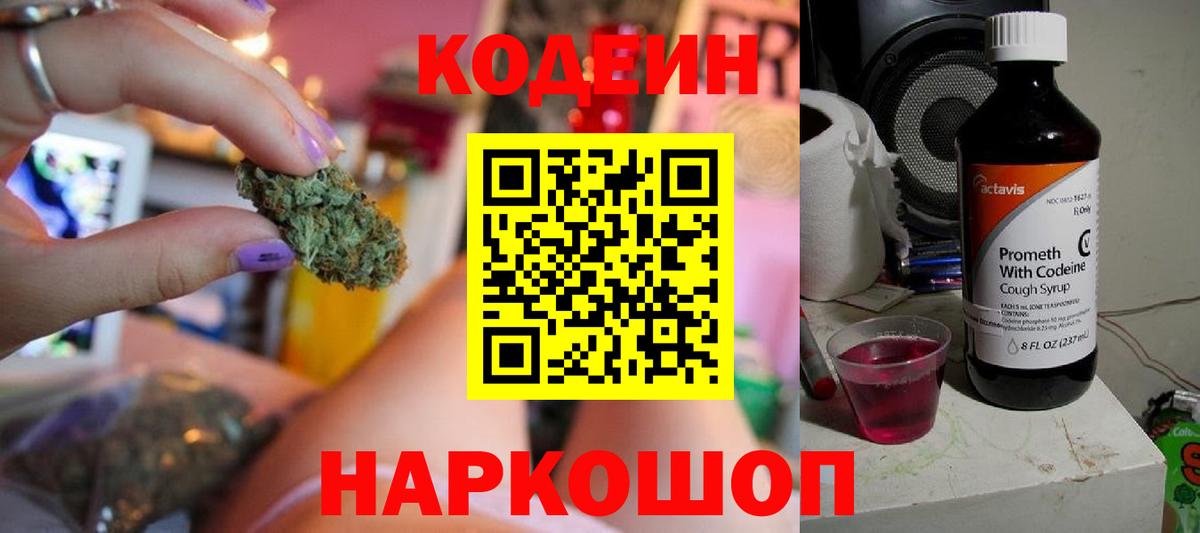 Кодеиновый сироп Lean напиток Lean (лин) Усть-Илимск