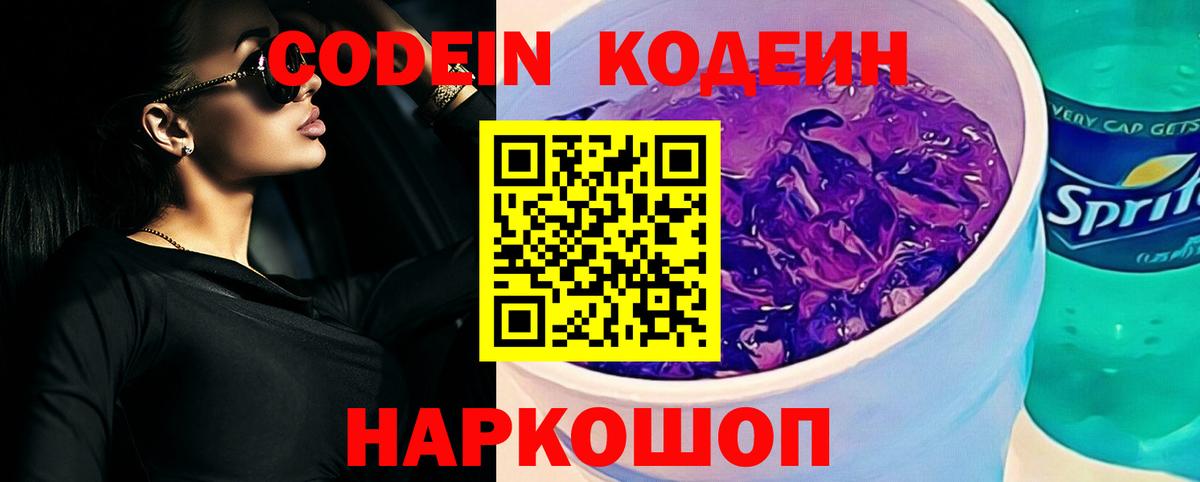 Кодеин напиток Lean (лин)  Codein Purple Drank  Усть-Илимск  Вход с VPN 