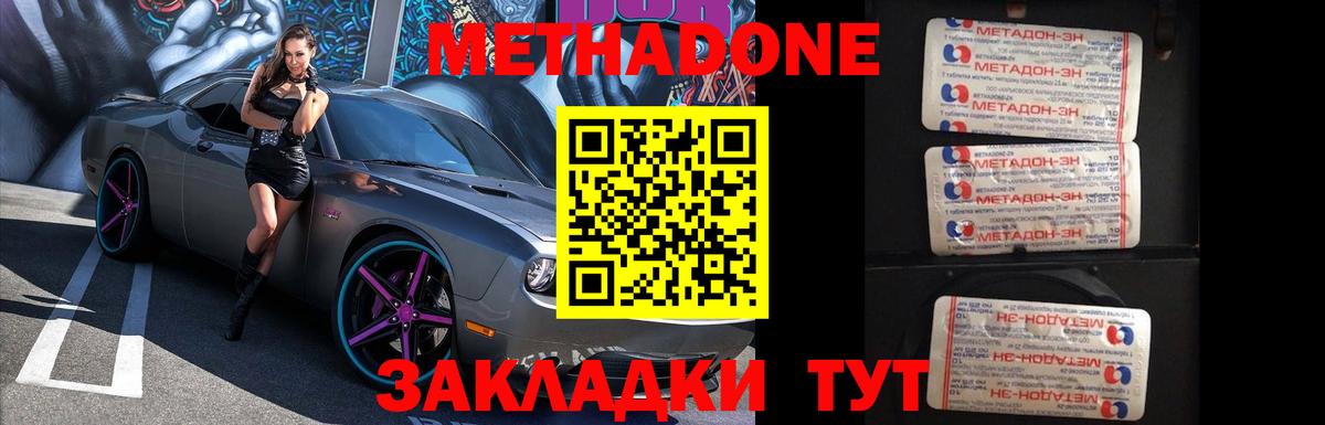Метадон methadone Усть-Илимск